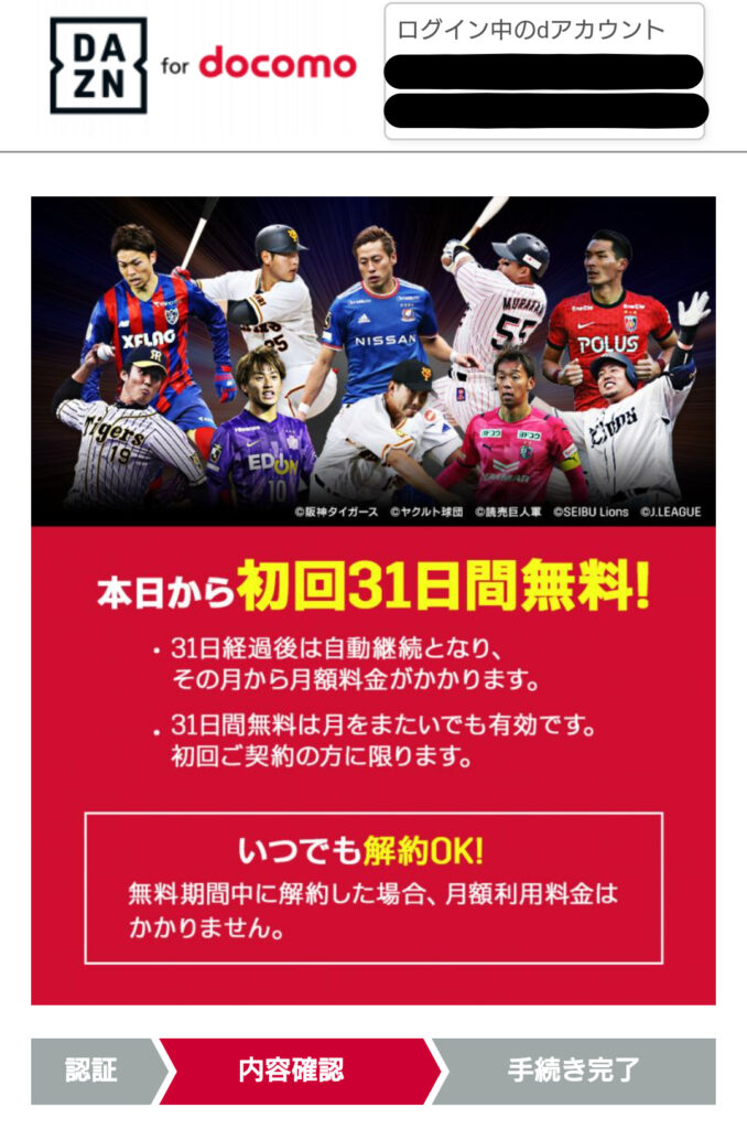 Dazn For Docomoはドコモ以外も加入できます メリット デメリットを解説 プロ野球ときどき雑多